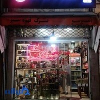 قهوه هرمس