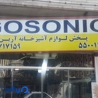 فروشگاه آرین