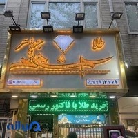 Heshmaty gold gallery