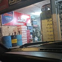 اتوسرویس حامد