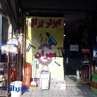 رنگ و ابزاریراق مهران