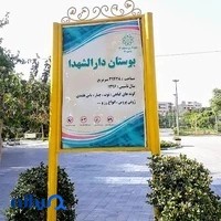 مجموعه فرهنگی ورزشی شهدای منطقه ۱۷ تهران