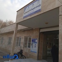 درمانگاه و اورژانس شهرک امام حسن
