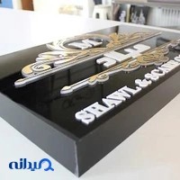 تابلوسازی آرشانئون