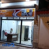 خدمات فنی امیرعلی