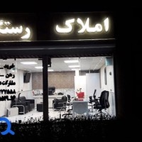 املاک رستگار