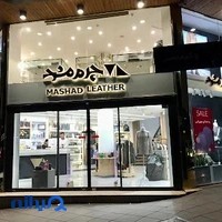 چرم مشهد