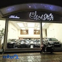 اتو گالری مدرن