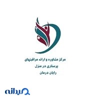 مرکز پرستاری در منزل رایان درمان