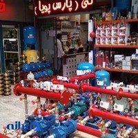 فروشگاه پارس پویا گروه صنعتی جلوخانی