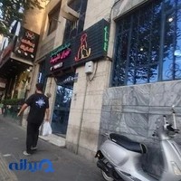 کیلینیک دامپزشکی تهران کلینیک