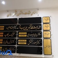 ساختمان پزشکان ایمان