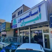 آسانسور امیران