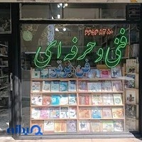 انتشارات فن برتر