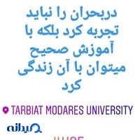 دپارتمان آموزش دانشگاه تربیت مدرس