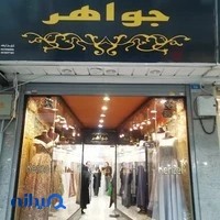 فروشگاه جواهر
