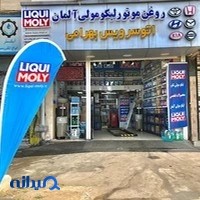 اتوسرویس ارسطو