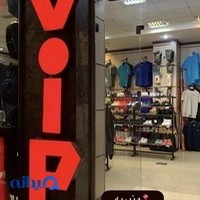 vip فروشگاه ورزشی