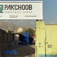 نمایندگی پاک چوب