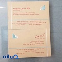 دکتر احمد عامری