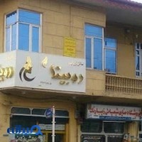 سالن زیبایی روبیتا - Roobita Beauty Salon