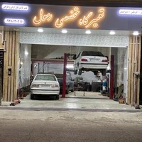 تعمیرگاه تخصصی رسول