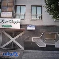 دکتر غلامرضا ترمه‌چی