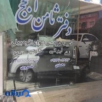 نمایشگاه ثامن الحجج