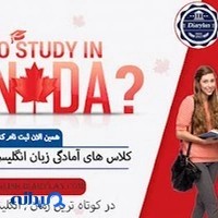 آموزشگاه دایری لن