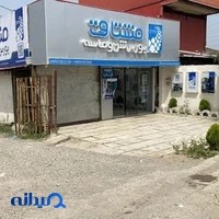 بورس شن و ماسه مشتاق
