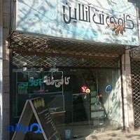کافی‌نت آنلاین