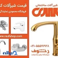 فروشگاه لوازم بهداشتی ساختمان محمودی رئوف