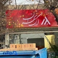 ارگ تهران