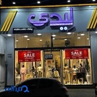 پوشاک ترک لیدی
