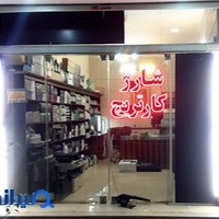 شرکت شارژیران