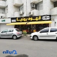 قهوه بهنیا Behnia coffee
