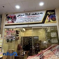 صنعت کالا برش