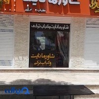 کباب ترکی شاورمانایت