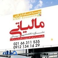 موسسه حسابداری اترس