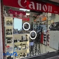 فروشگاه کانن خاورمیانه