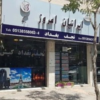 آژانس مسافرتی پارسا گشت ایرانیان امروز