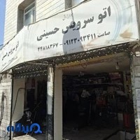 تعمیرگاه صامت حسینی