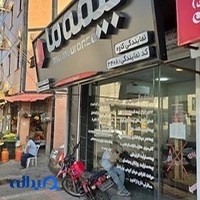 بیمه ما نمایندگی کاوه