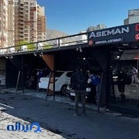 Carwash aseman - کارواش آسمان