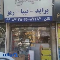 لوازم یدکی مهدی حمزه ای