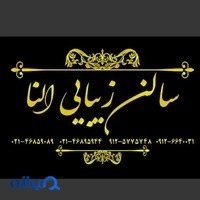 عروس سرای النا