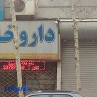 داروخانه کاسپین