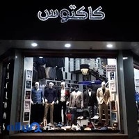 پوشاک مردانه کاکتوس