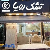 مبل میثم ،نمایندگی تشک رویا