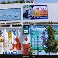 دبیرستان غیرانتفاعی پسرانه پیام شریف